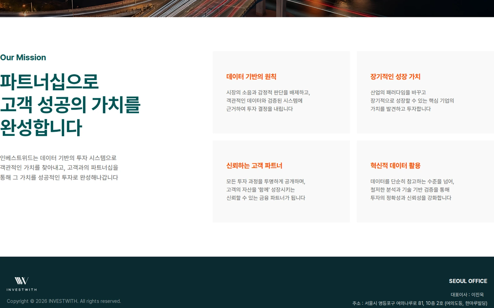 INVESTWITH 자산운용사 WEBSITE 웹사이트 화면 3