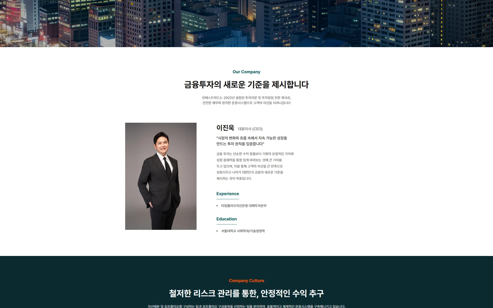 INVESTWITH 자산운용사 WEBSITE 웹사이트 화면 6