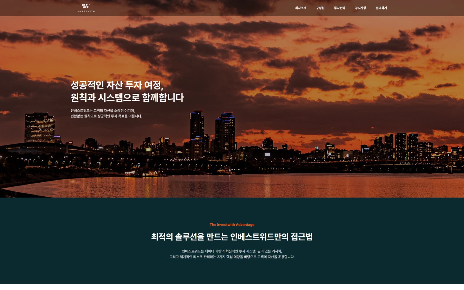 INVESTWITH 자산운용사 WEBSITE 웹사이트 화면 9