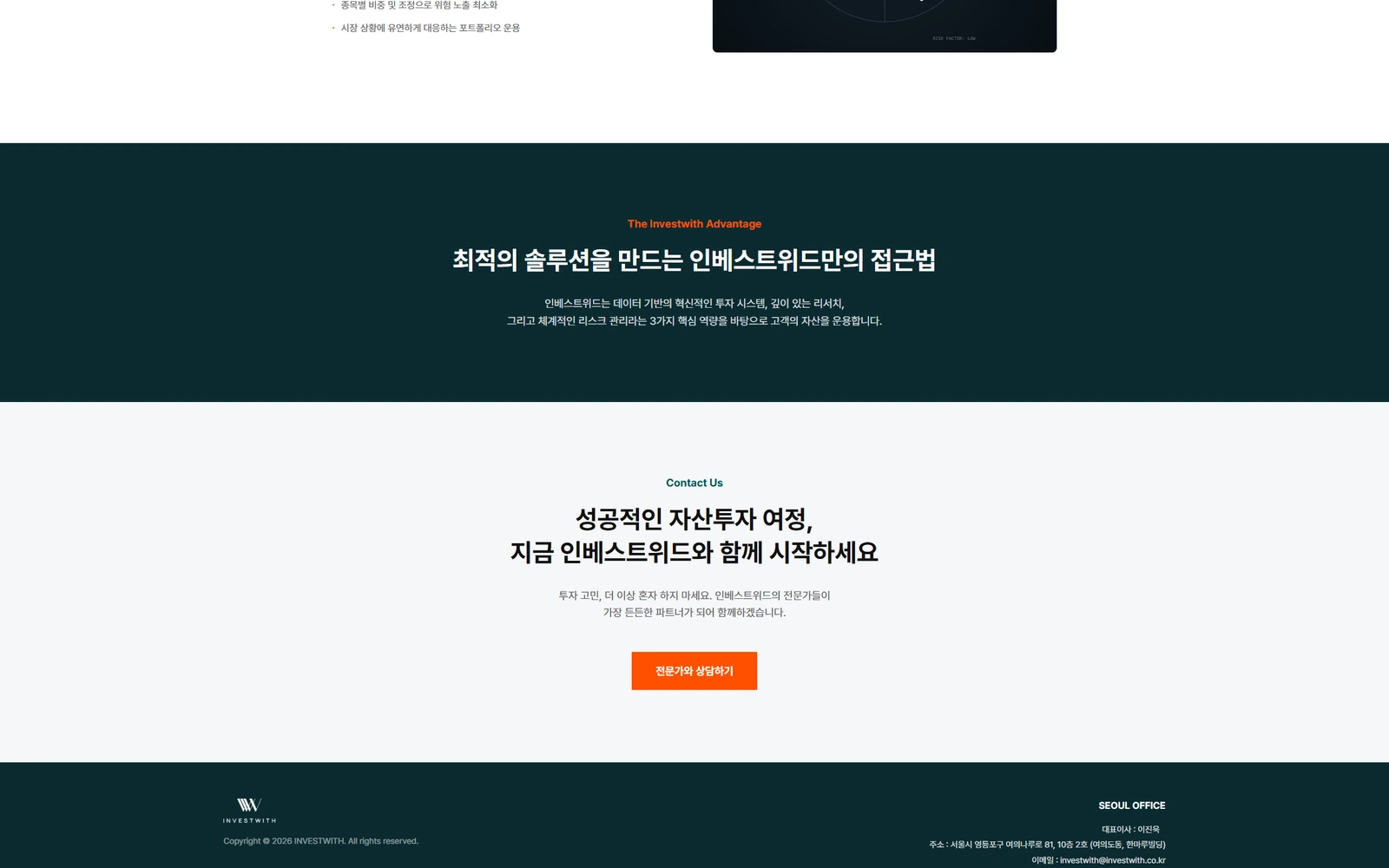 INVESTWITH 자산운용사 WEBSITE 웹사이트 화면 12