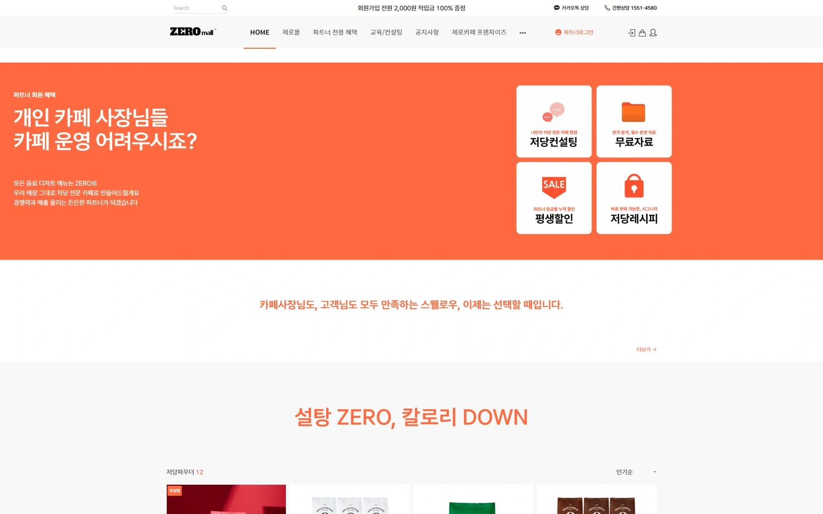 스웰로우 쇼핑몰 웹사이트 화면 1